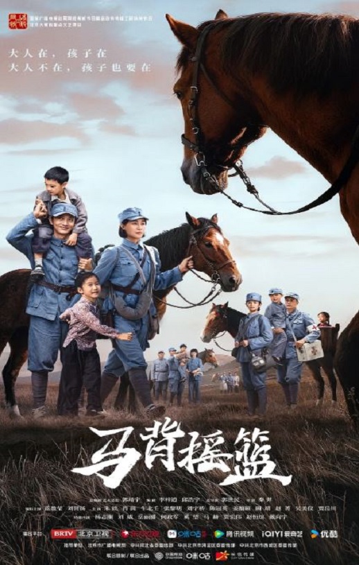 2026年国产大陆电视剧《马背摇篮》全24集