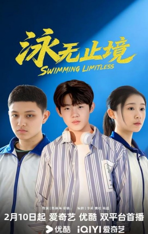 2026年国产大陆电视剧《泳无止境》全17集