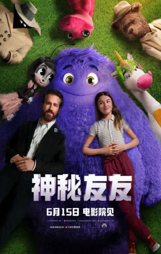 2024年美国喜剧片《神秘友友》BD国粤英三语中英双字