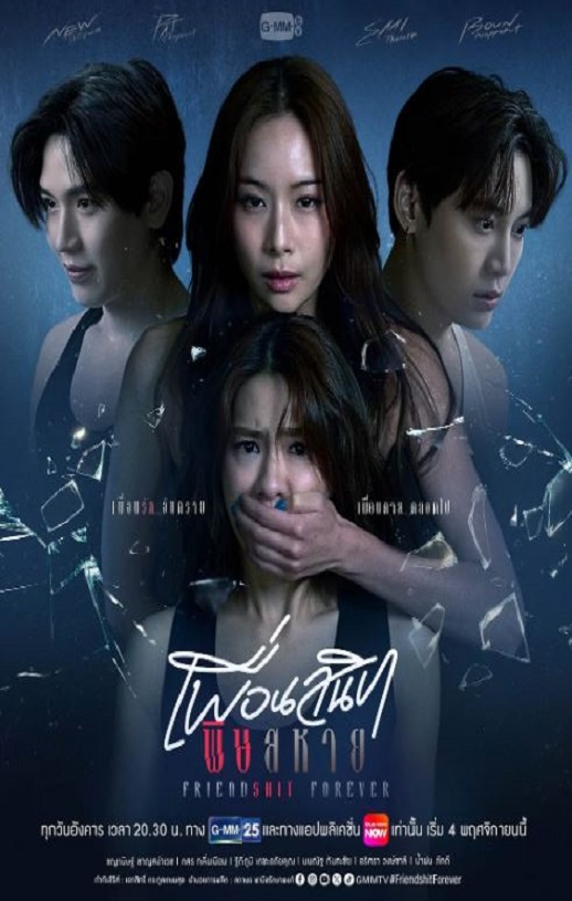 2025年泰国电视剧《敌对蜜友》全8集