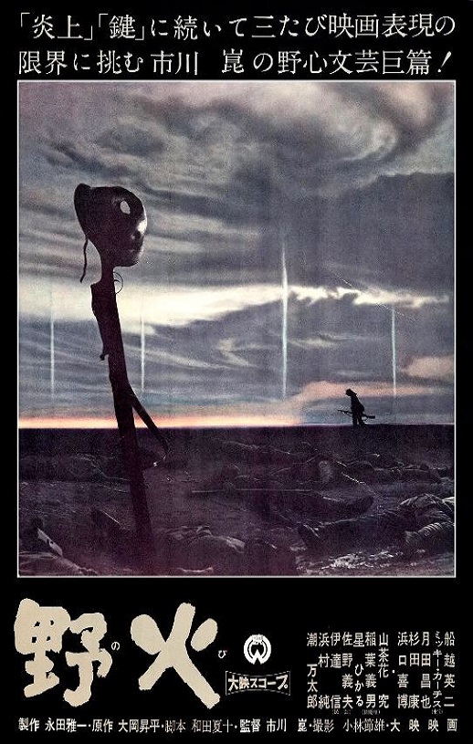 1959年日本经典战争片《野火》蓝光中英双字