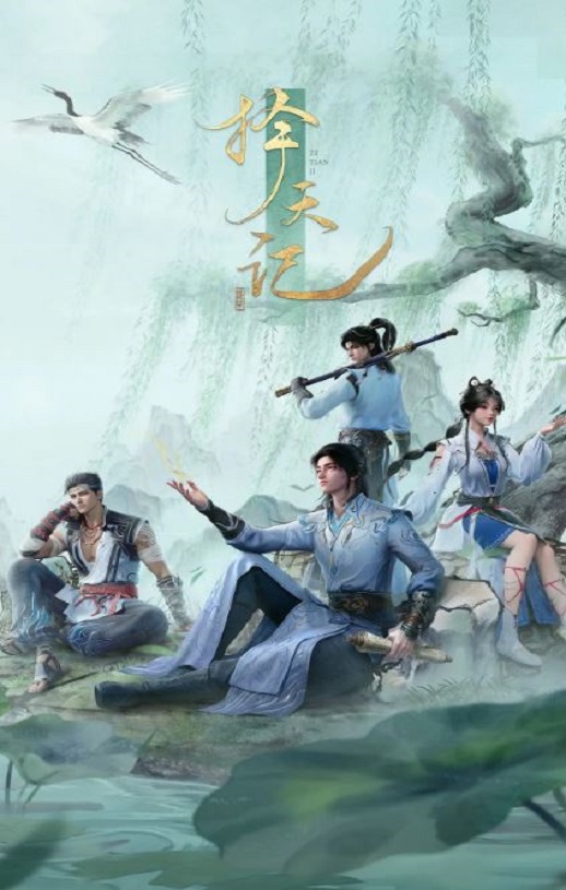 2026年国产动漫《择天记》 连载至第9集