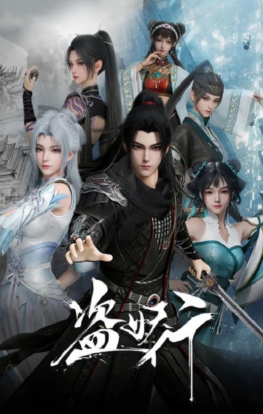 2026年国产动漫《盗妖行》 连载至第10集