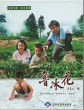 2006年中国台湾电视剧《鲁冰花》 全