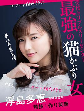 2018年日本电视剧《贷款买下了男朋友》 全