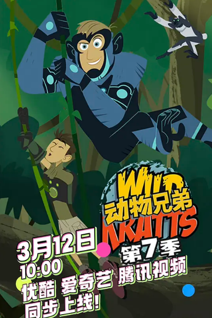 2026年加拿大动漫《动物兄弟 第七季》 连载至第19集