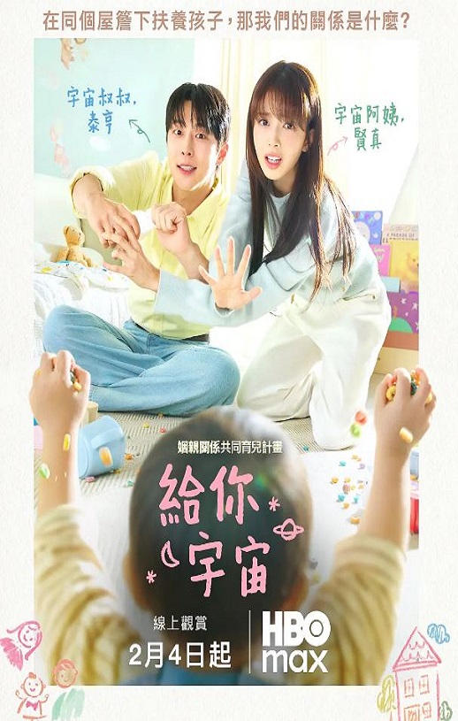 2026年国产电视剧《给你宇宙》 全第12集