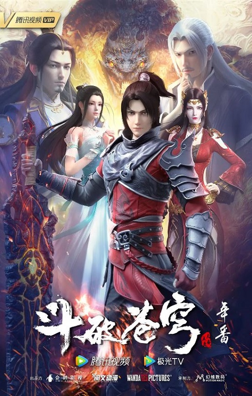 2022年国产动漫《斗破苍穹 年番》连载至190