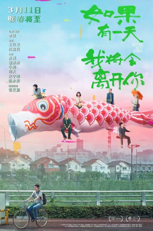 2021年国产电影《如果有一天我将会离开你》HD国语中字