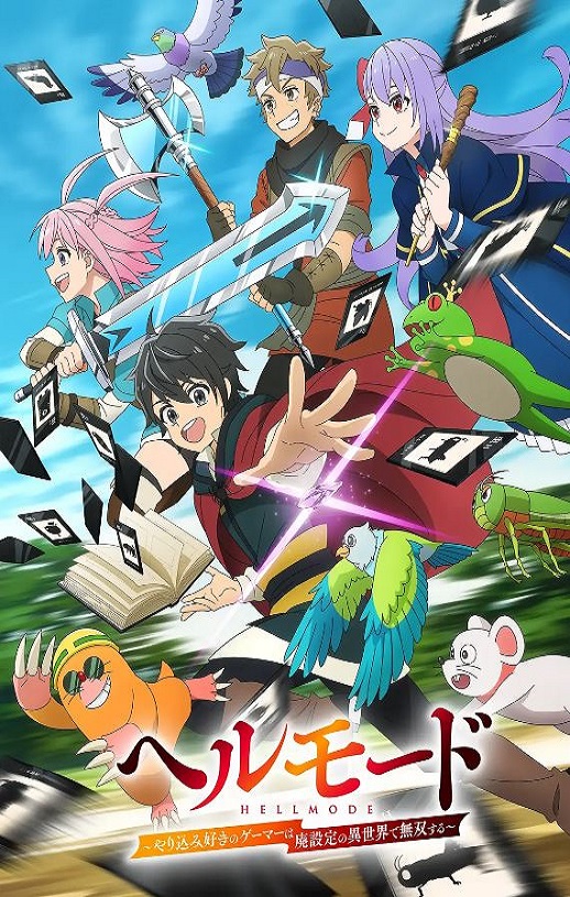 2026年日本动漫《地狱模式 ～喜欢速通游戏的玩家在废设定异世界无双～ 》连载至10