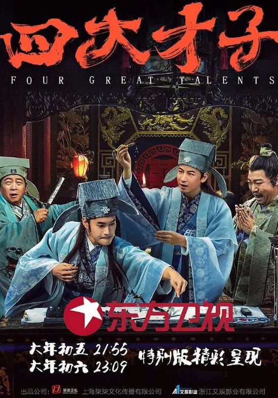 2019年国产电视剧《四大才子》 全第12集