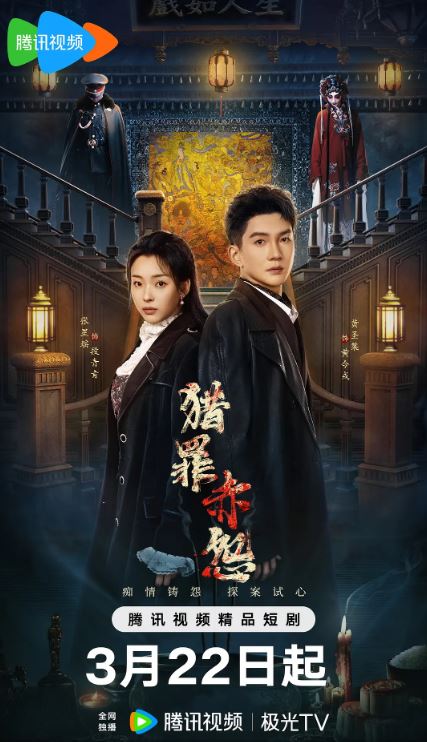 2026年国产电视剧《猎罪赤怨》 连载至第06集