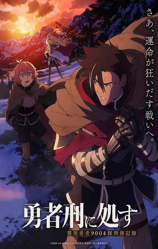 2024年日本动漫《勇者处刑》 连载至第11集