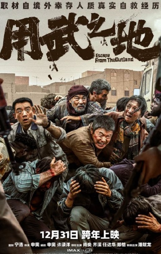 2025年国产7.4分动作片《用武之地》HD国语中字