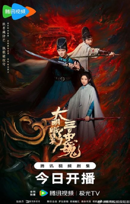 2026年国产大陆电视剧《大明暗影三百忠魂》全12集
