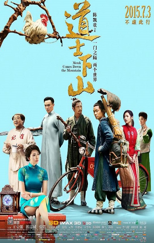 2015年国产电影《道士下山》蓝光国语中字