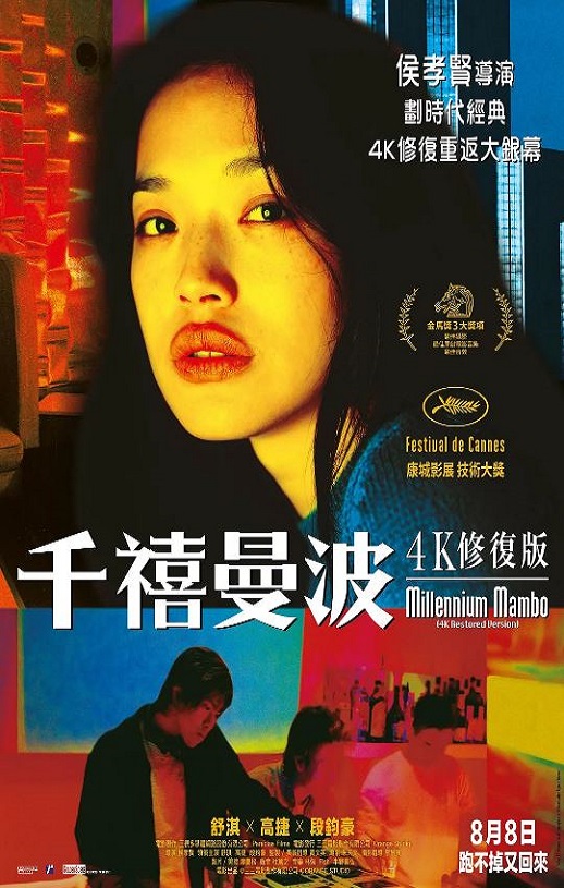 2001年法国电影《千禧曼波》蓝光国语中字