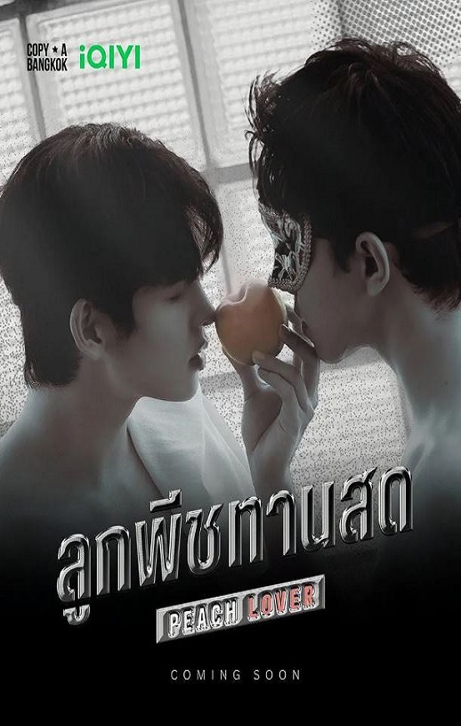 2026年泰国电视剧《桃恋者》 连载至第09集