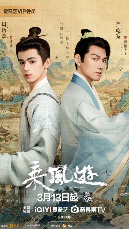 2026年国产电视剧《乘风游》 全第24集