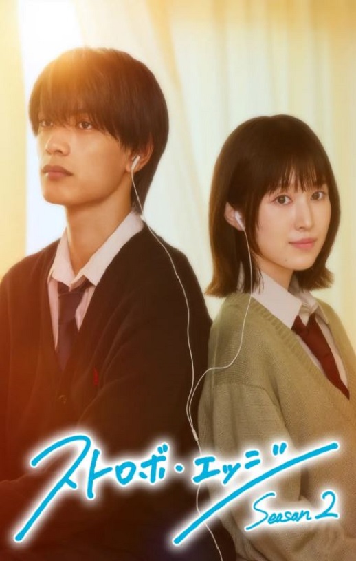 2026年日本电视剧《闪烁的爱情 第二季》全6集