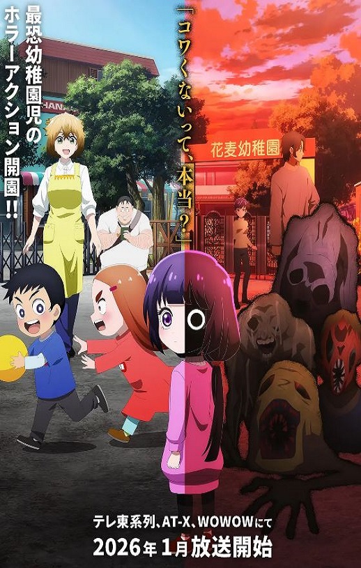 2026年日本动漫《小神八不可怕》 连载至第10集