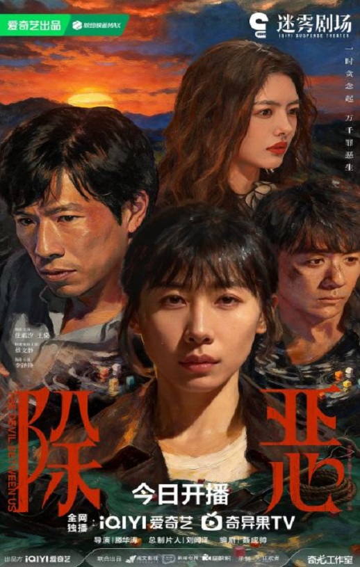 2026年国产大陆电视剧《除恶》全16集