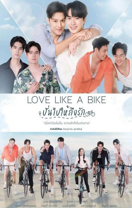 2026年泰国电视剧《爱情单车》 连载至第03集