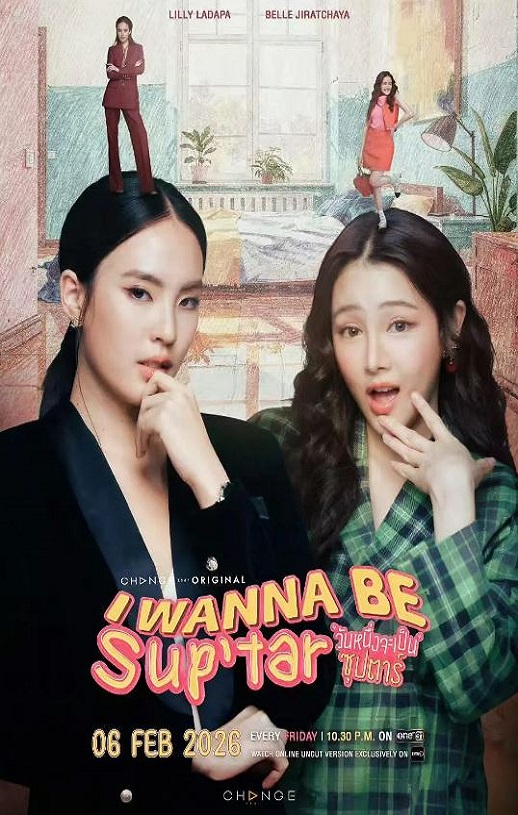 2026年泰国电视剧《我要成为超级巨星》 连载至第06集