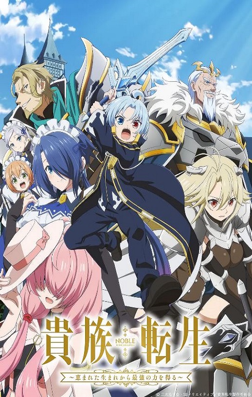 2026年日本动漫《贵族转生 ～得天眷顾一出生就获得最强力量～》 连载至第11集