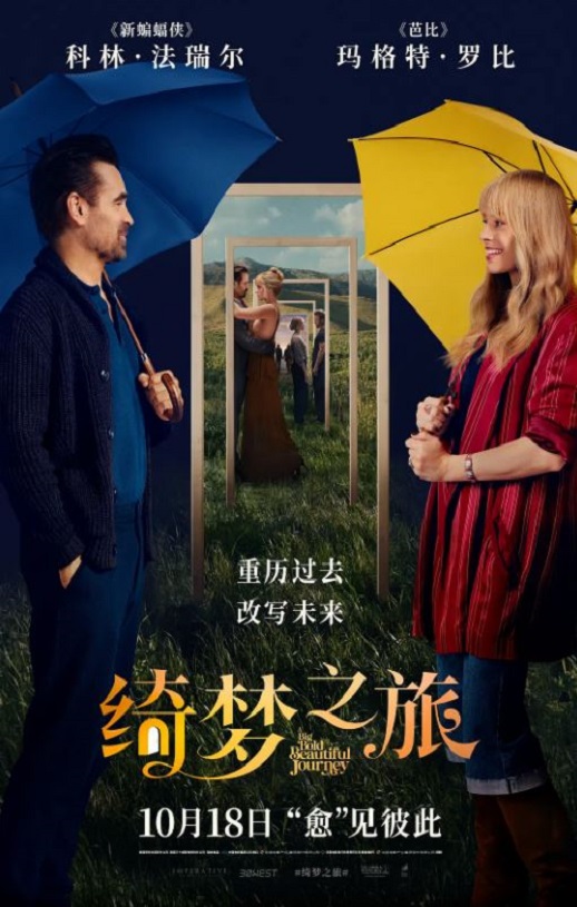 2025年美国爱情片《绮梦之旅》BD国英双语中英双字