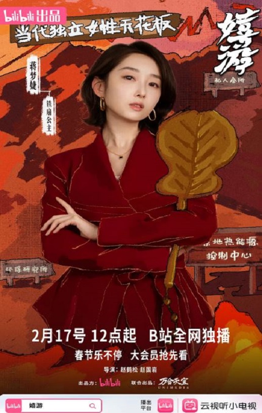 2026年国产大陆电视剧《嬉游》全12集