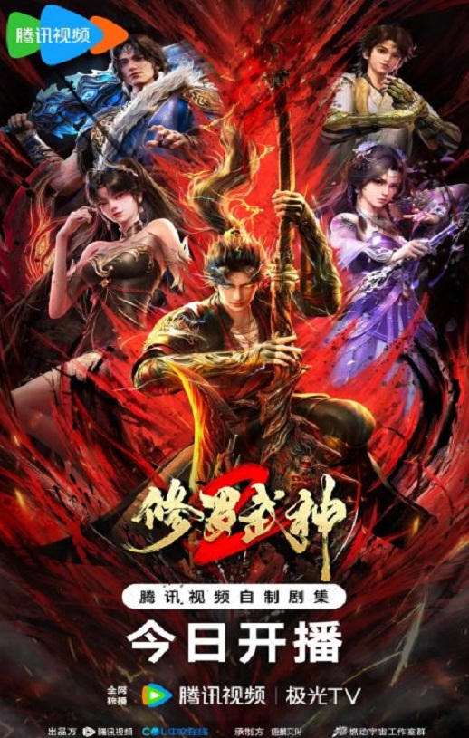2026年国产动漫《修罗武神 第二季》 连载至第6集