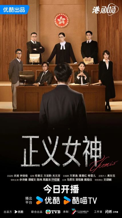 2026年中国香港电视剧《正义女神 国语版》 连载至第07集