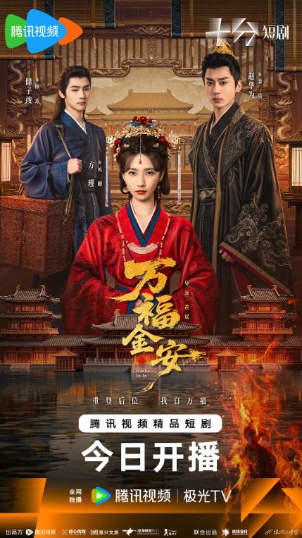 2026年国产电视剧《万福金安》 连载至第20集