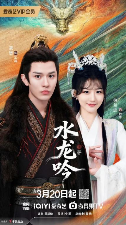 2026年国产电视剧《古滇传说水龙吟》 全第16集