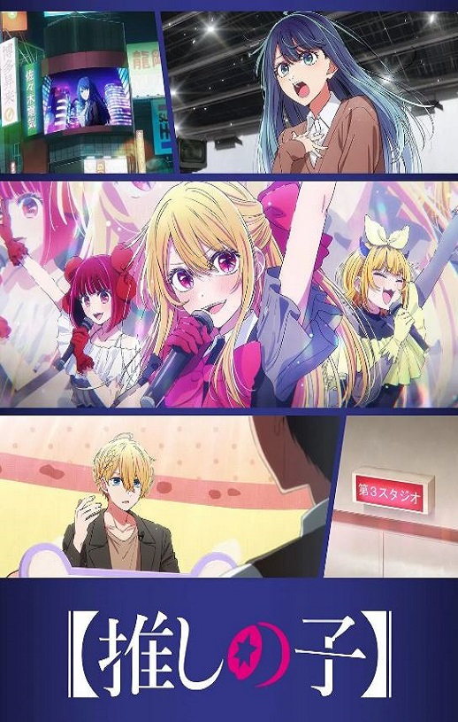 2026年日本动漫《【我推的孩子】 第三季》 连载至第10集