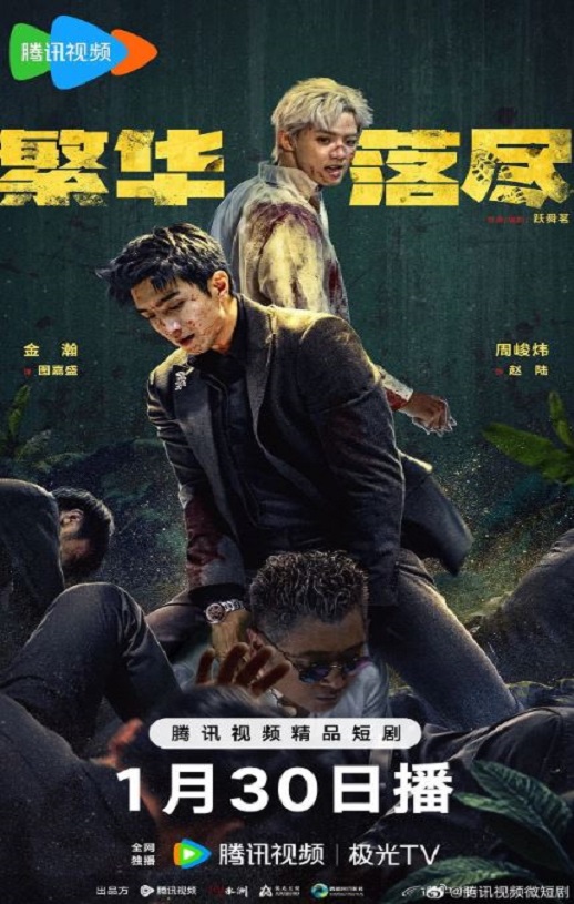 2026年国产大陆电视剧《繁华落尽》全34集