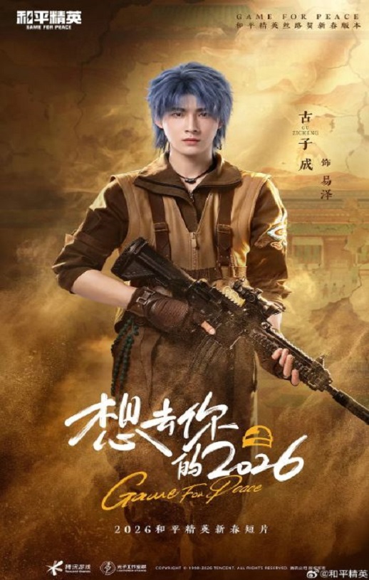 2026年国产大陆电视剧《想去你的2026》连载至21