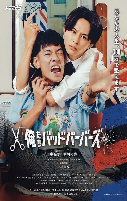 2026年日本电视剧《我们是坏蛋理发师》 全第10集