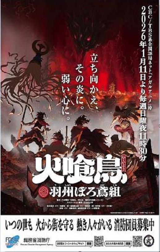 2026年日本动漫《大江户烈火杀手- 凤凰传说》 连载至第9集