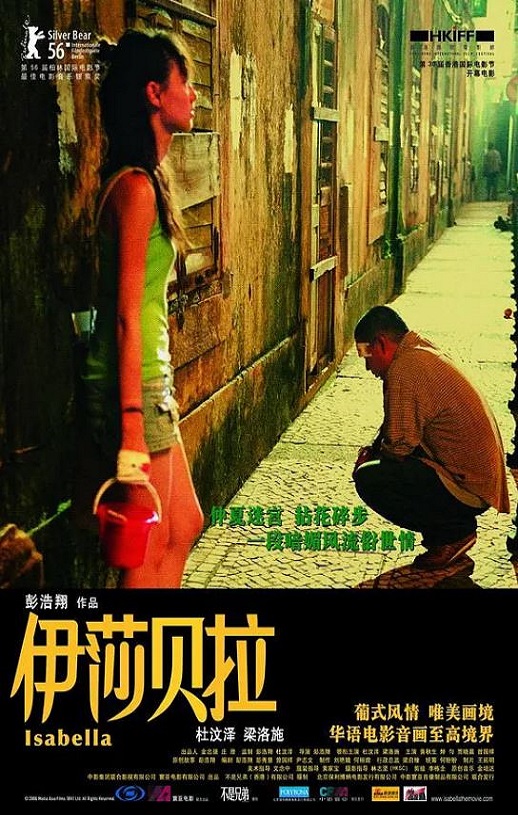 2006年中国香港电影《伊莎贝拉》蓝光国粤双语中字