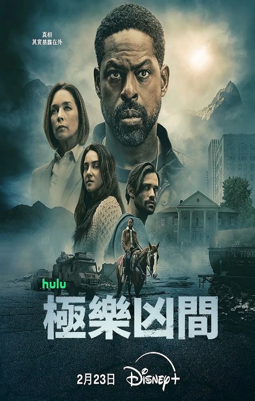 2026年美国电视剧《极乐凶间 第二季》 连载至第06集