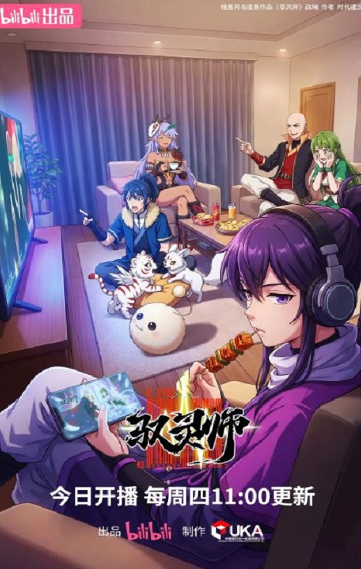 2026年国产动漫《驭灵师》 连载至第06集