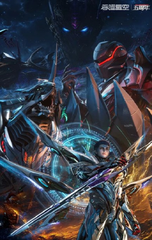 2026年国产动漫《吞噬星空 第7季》 连载至第七季第7集