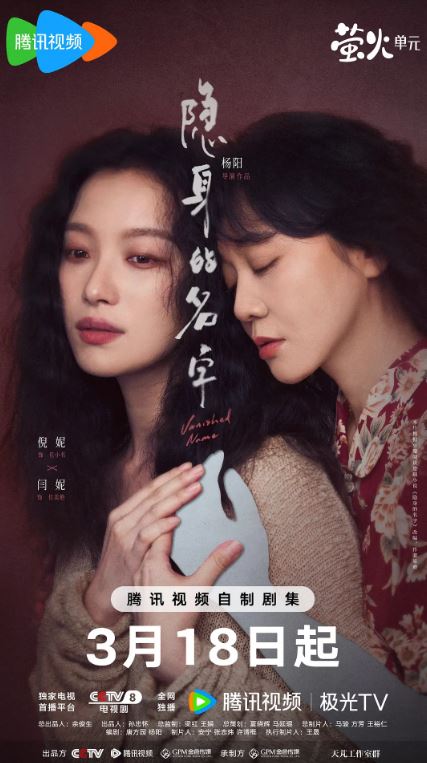 2026年国产电视剧《隐身的名字》 连载至第05集