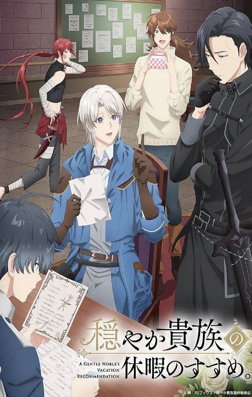 2026年日本动漫《优雅贵族的休假指南。》 连载至第11集