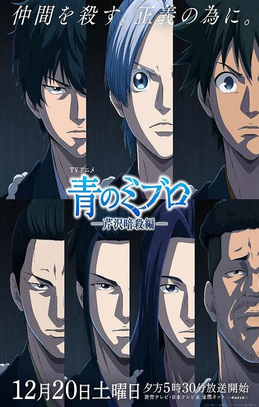 2025年日本动漫《青之壬生浪 -芹泽暗杀篇-》 连载至第12集