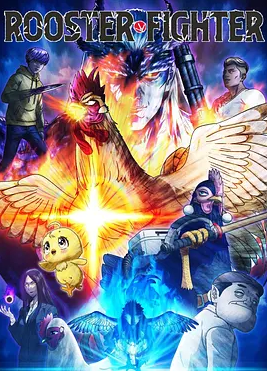 2026年日本动漫《公鸡斗士》 连载至第2集