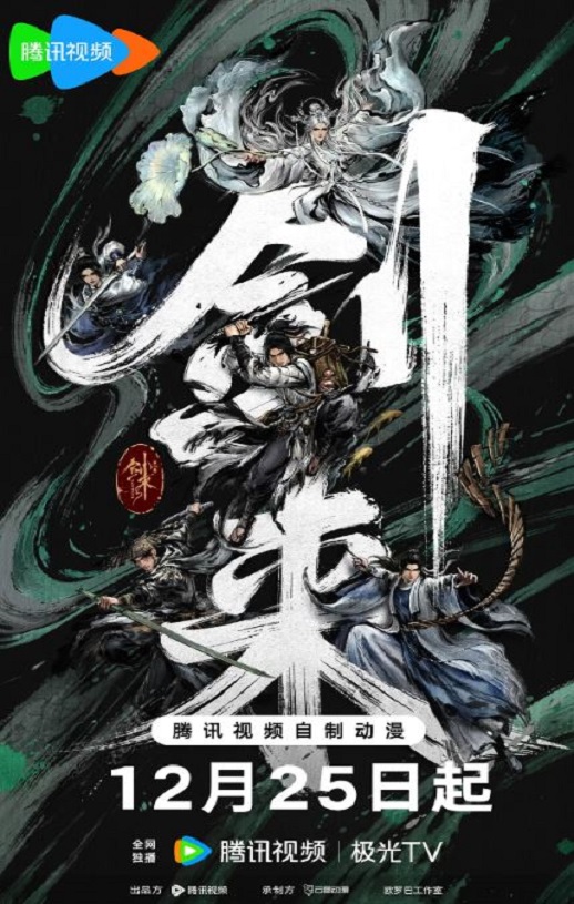 2025年国产动漫《剑来 第二季》 连载至第15集