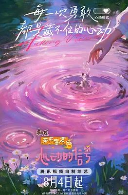 2025年国产综艺《心动的信号 第八季》 全20251007下